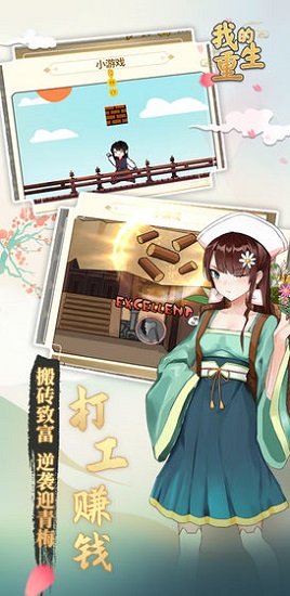 我的重生免广告