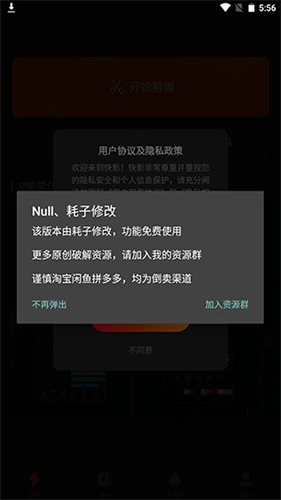快影破解版真正破解版