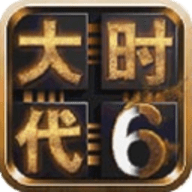 三国大时代6上帝版单机版
