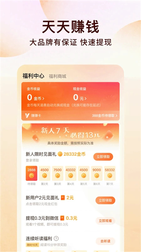 番茄小说极速版