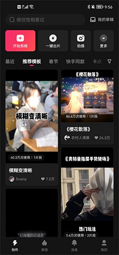 快影破解版真正破解版