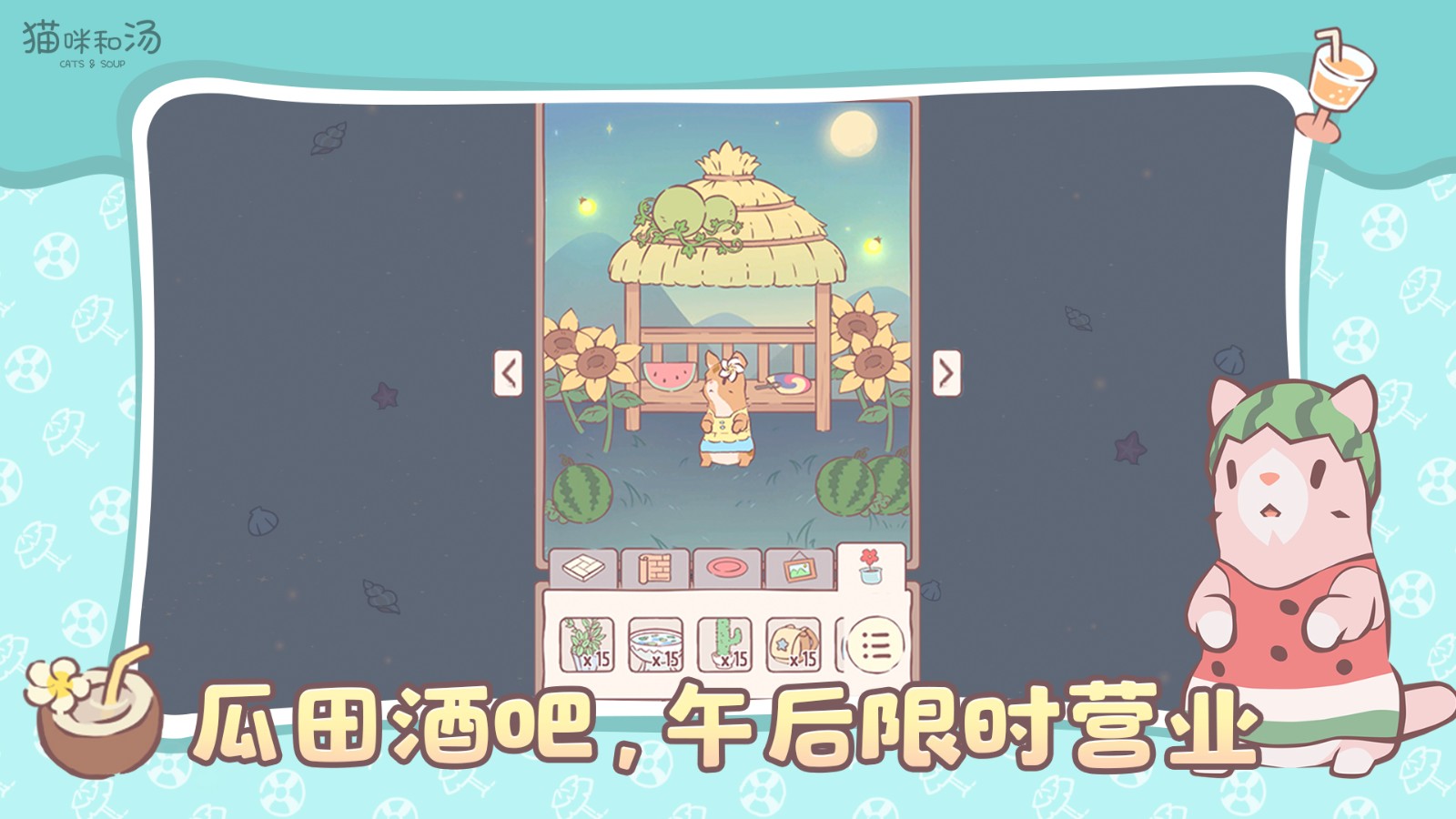 猫咪和汤魔法食谱无限内购