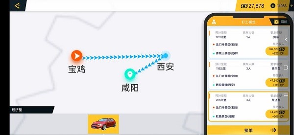 遨游中国模拟器自由版