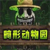 畸形动物园内置菜单无限灯泡