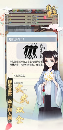 我的重生免广告