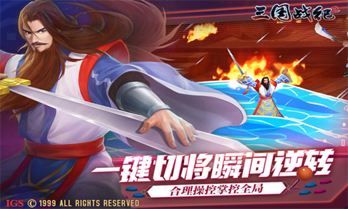三国战纪2群雄争霸手机版