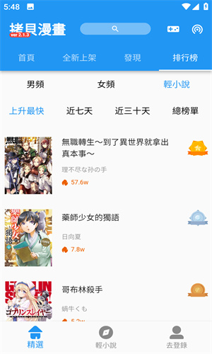 拷贝漫画官网入口网站2025