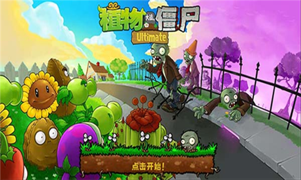 植物大战僵尸精华版内置菜单