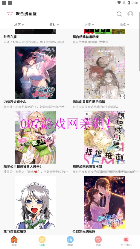 聚合漫画屋