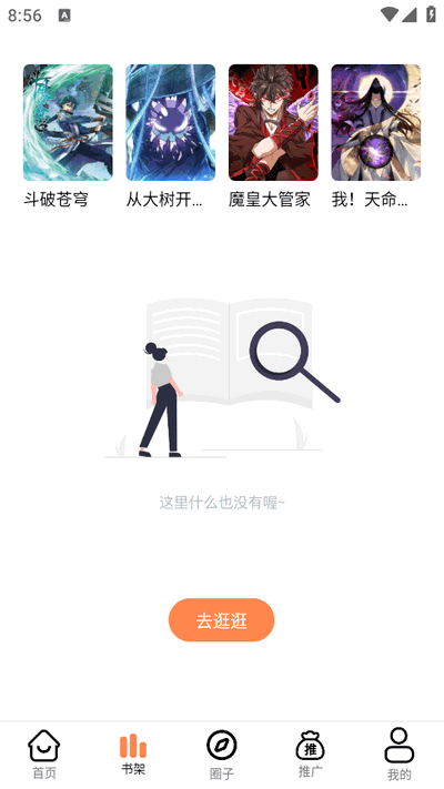 漫千绘漫画无广告版免费