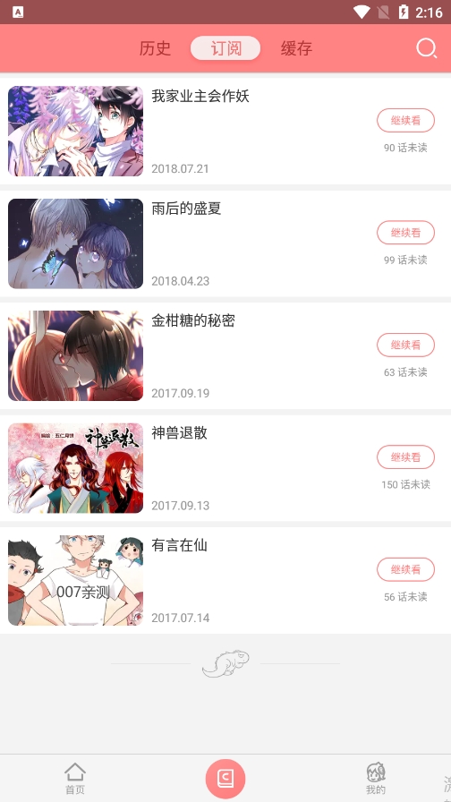 可米酷漫画app