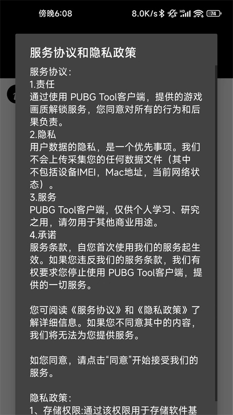 PUBGTool画质助手120帧