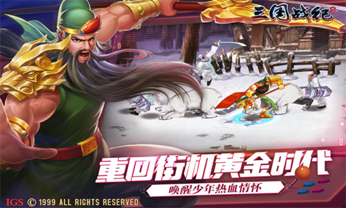 三国战纪2群雄争霸手机版