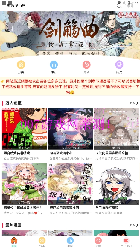 聚合漫画屋
