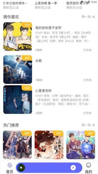 府声FM免费广播剧