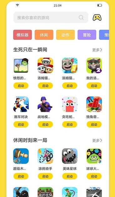 闪玩游戏盒子免广告最新版本