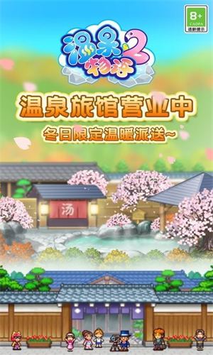 开罗温泉物语2汉化版