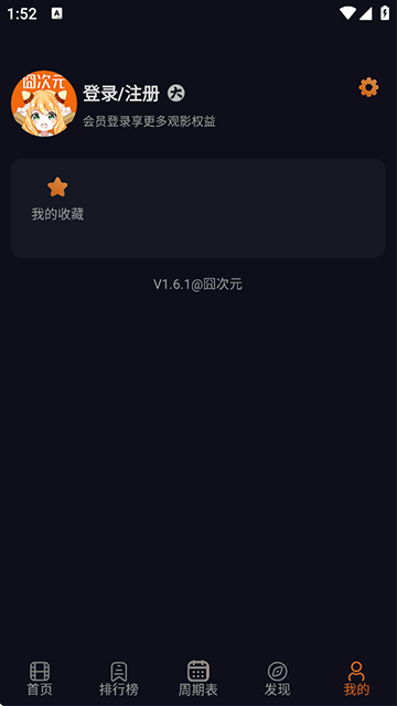 囧次元1.5.7.6无广告内置菜单