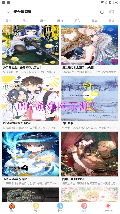 聚合漫画屋