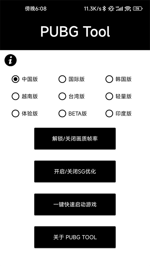 PUBGTool画质助手120帧