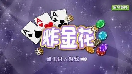 全民炸金花免费版单机