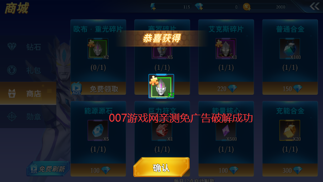 奥特曼格斗超人内购版