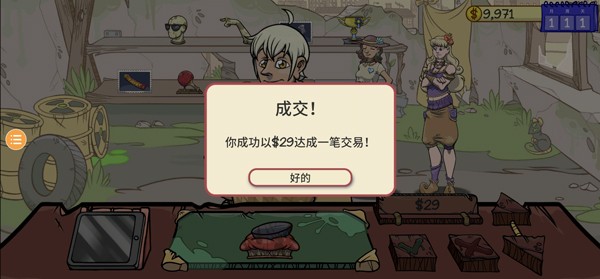 当铺人生2中文版