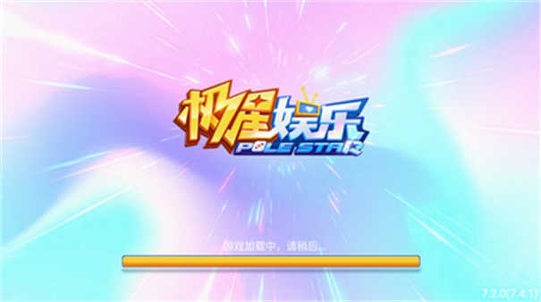 极星娱乐ios版官方2025