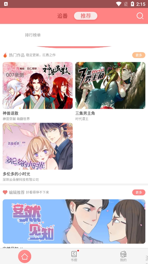 可米酷漫画app