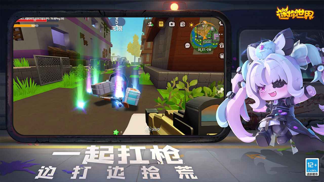 迷你世界免费版