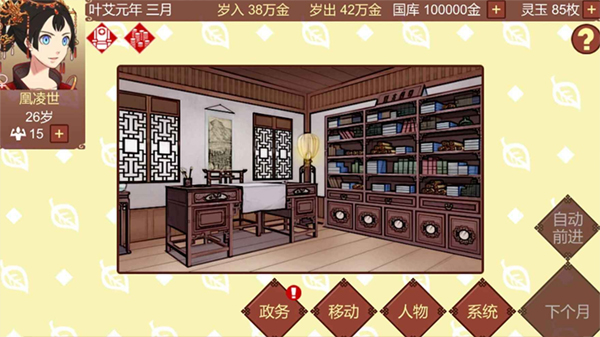 女帝的日常无限精力mod