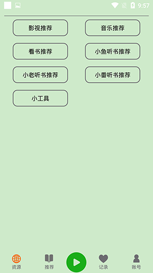 飞鸟听书去广告版