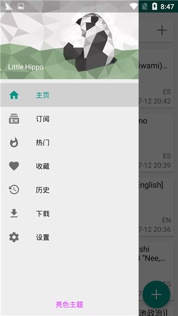 e站ehviewer绿色版 v1.7.26