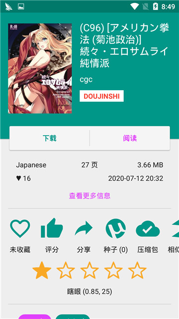 e站ehviewer绿色版 v1.7.26