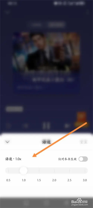 番茄短剧APP最新版如何设置语速5