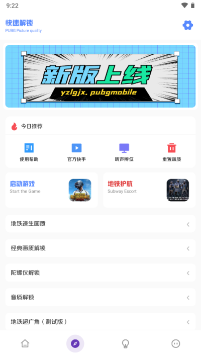 yzl工具箱画质助手