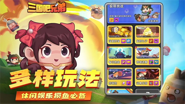 三国吧兄弟割草游戏