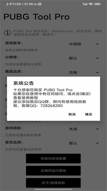 PUBG画质助手超广角版