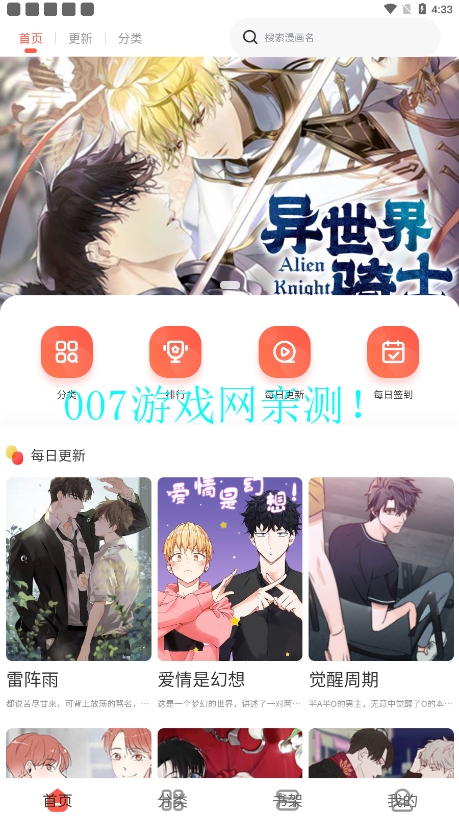 追耽漫画app免费