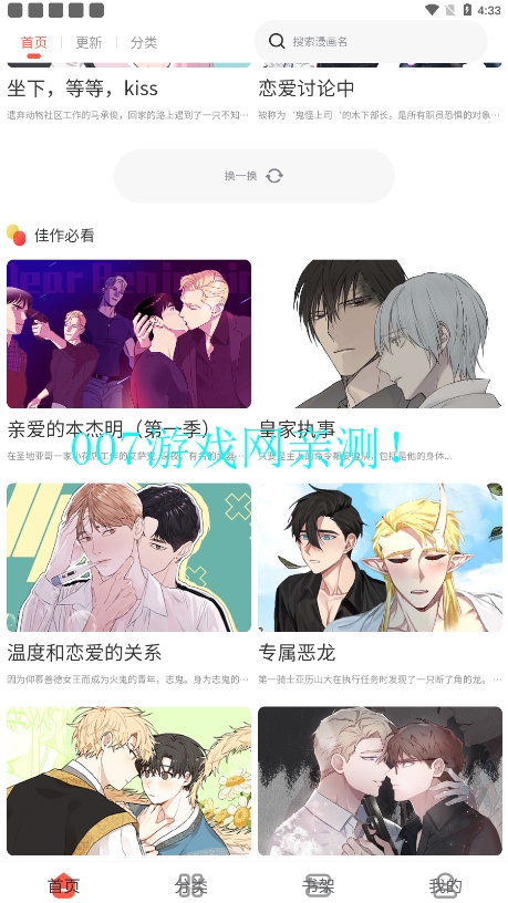 追耽漫画app免费