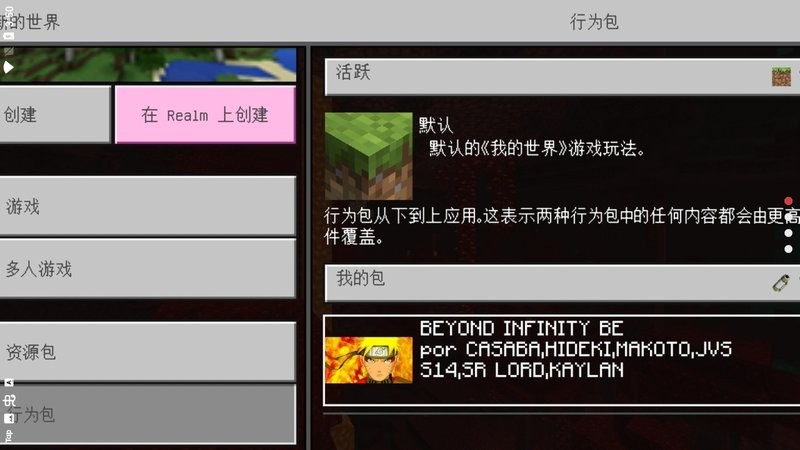我的世界火影忍者模组手机版下载