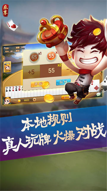 乐享棋牌旧版官方版