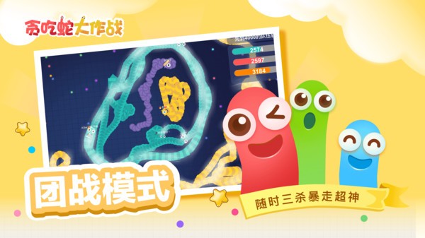 贪吃蛇大作战最新版2025