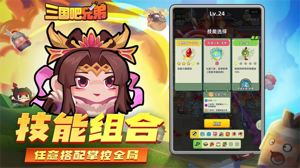 三国吧兄弟割草游戏