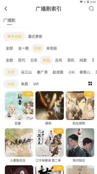 府声FM免费广播剧
