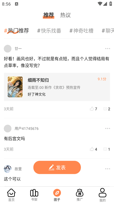 漫千绘漫画无广告版免费