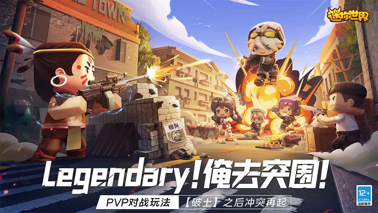 迷你世界免费版