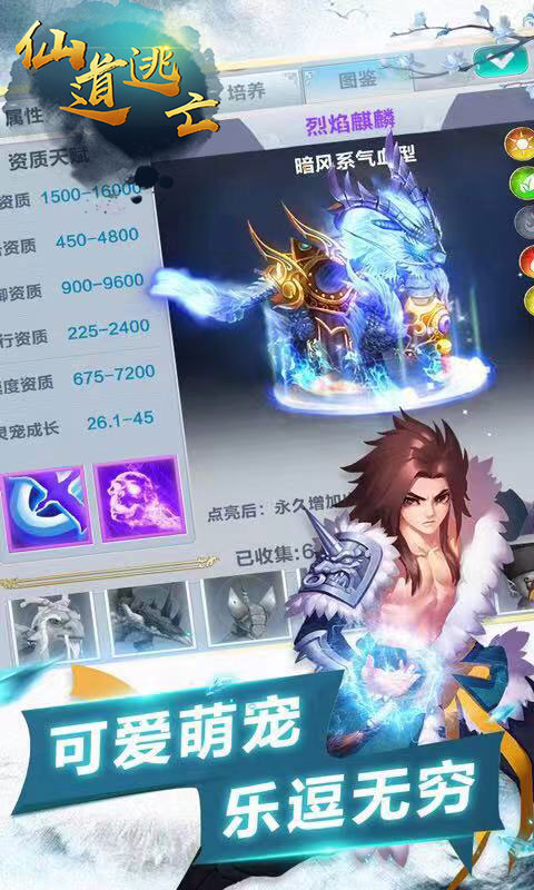 仙道逃亡内购版