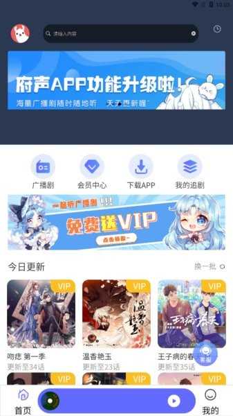 府声FM免费广播剧