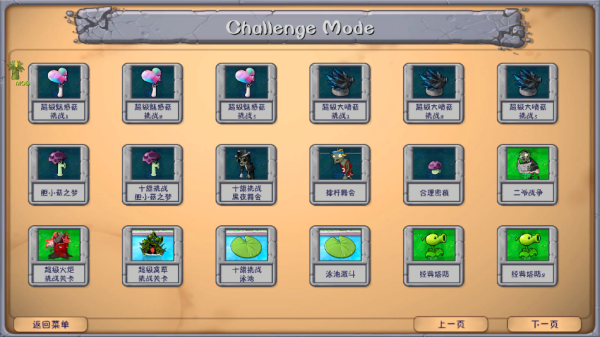植物大战僵尸融合版魔改版